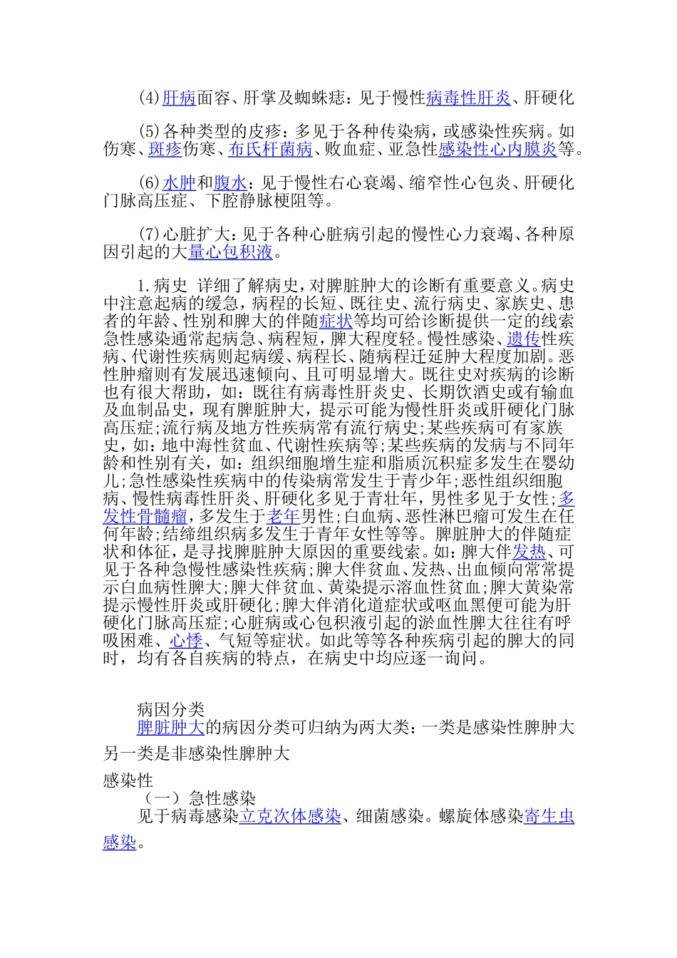 脾脏大Word 文档_第2页