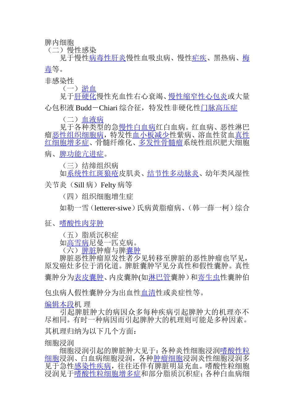 脾脏大Word 文档_第3页