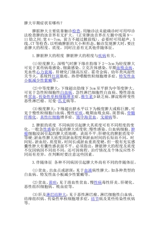 脾脏大Word 文档