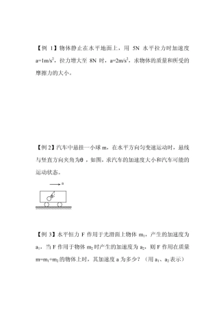 例1物体静止在水平地面上