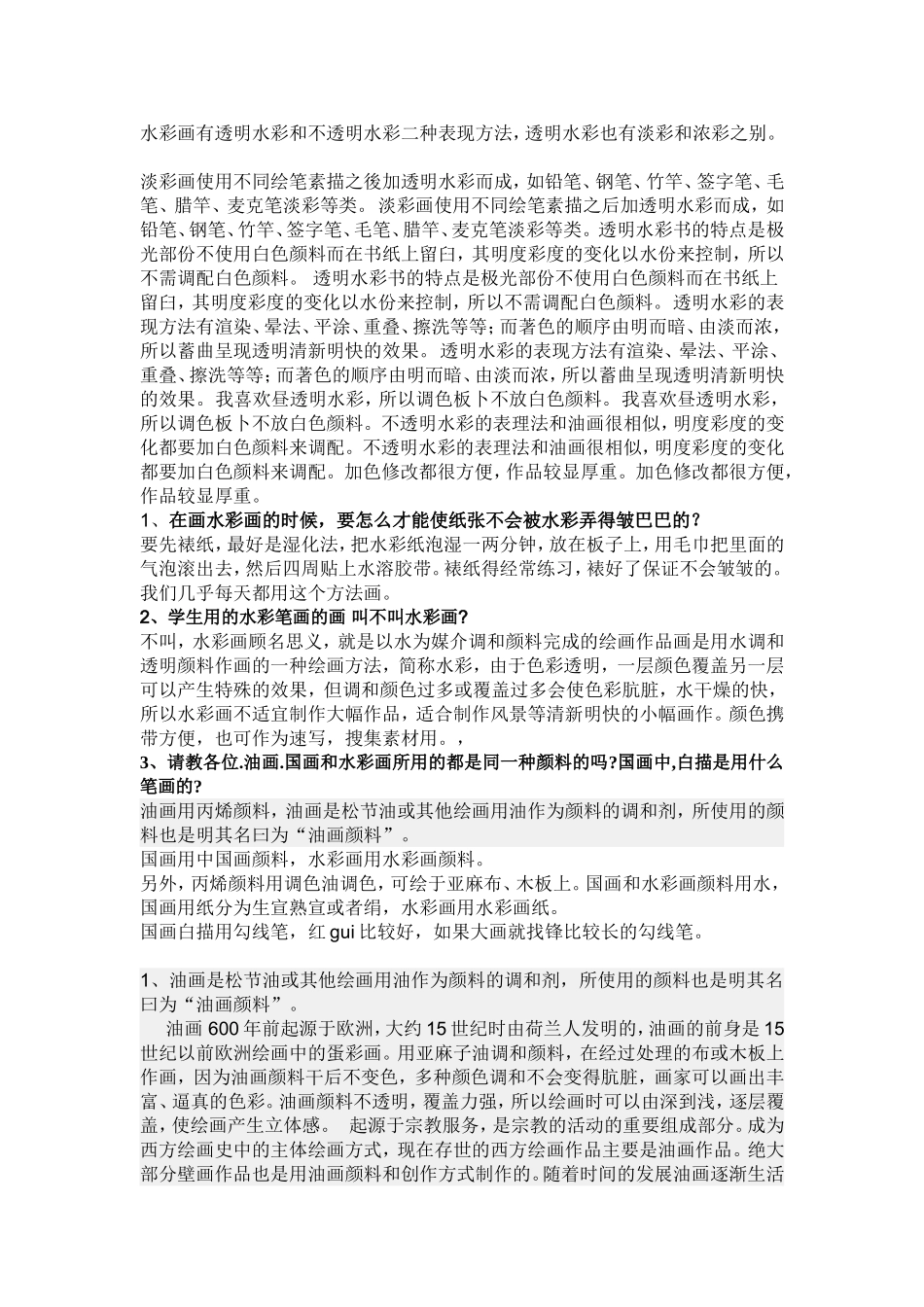 水彩画有透明水彩和不透明水彩二种表现方法_第1页