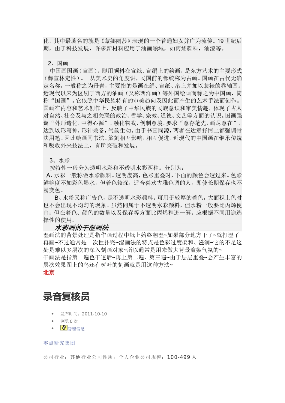 水彩画有透明水彩和不透明水彩二种表现方法_第2页