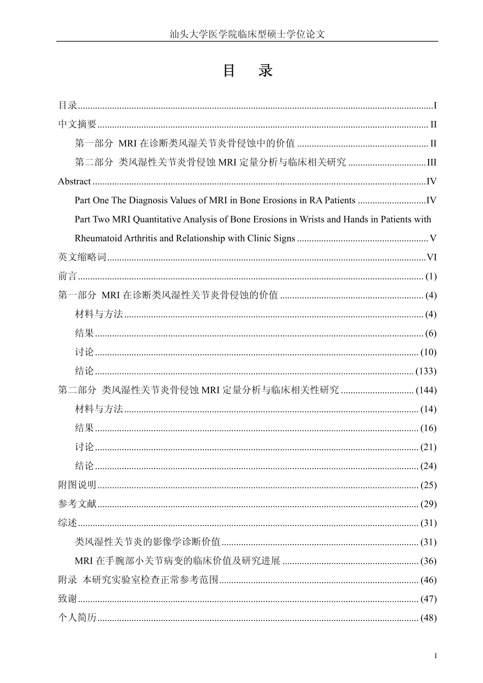 类风湿性关节炎手腕部骨侵蚀MRI定量分析的临床价值_第3页