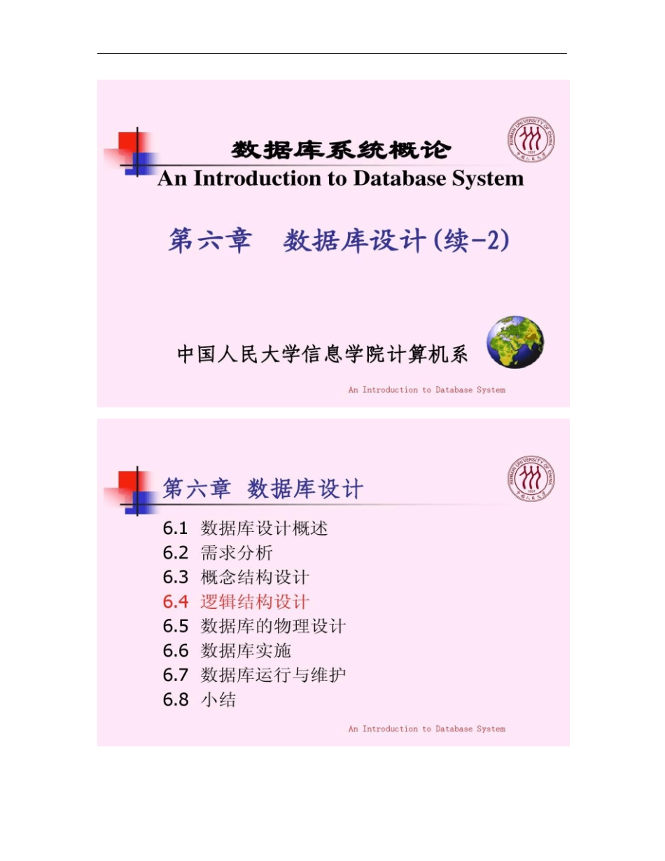 DataBase数据库设计续-2精_第1页