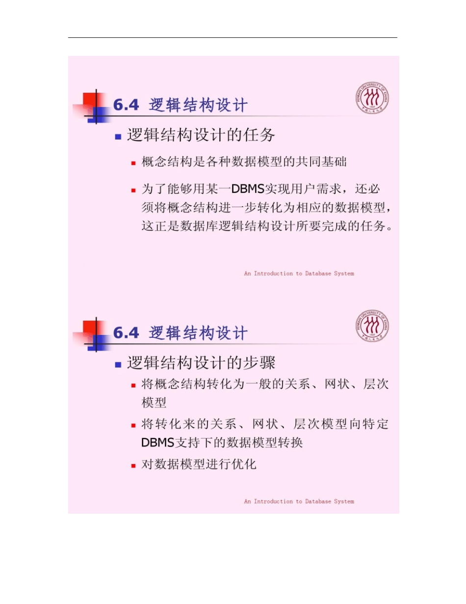 DataBase数据库设计续-2精_第2页