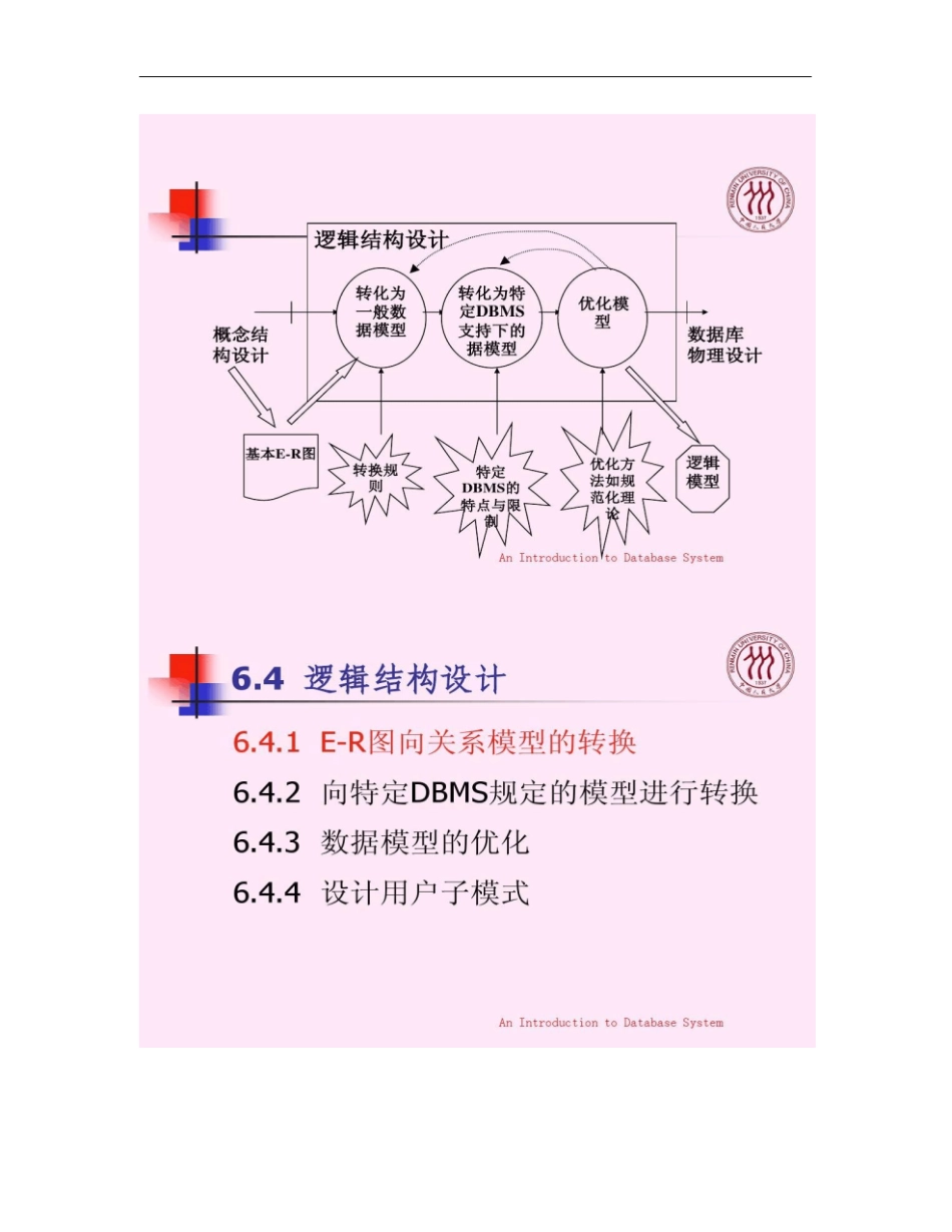 DataBase数据库设计续-2精_第3页