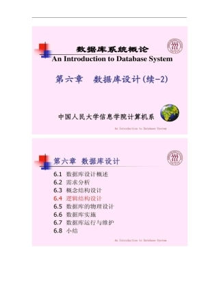 DataBase数据库设计续-2精
