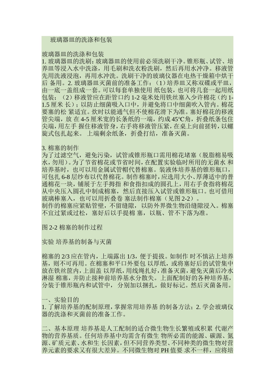 培养基的灭菌_第1页