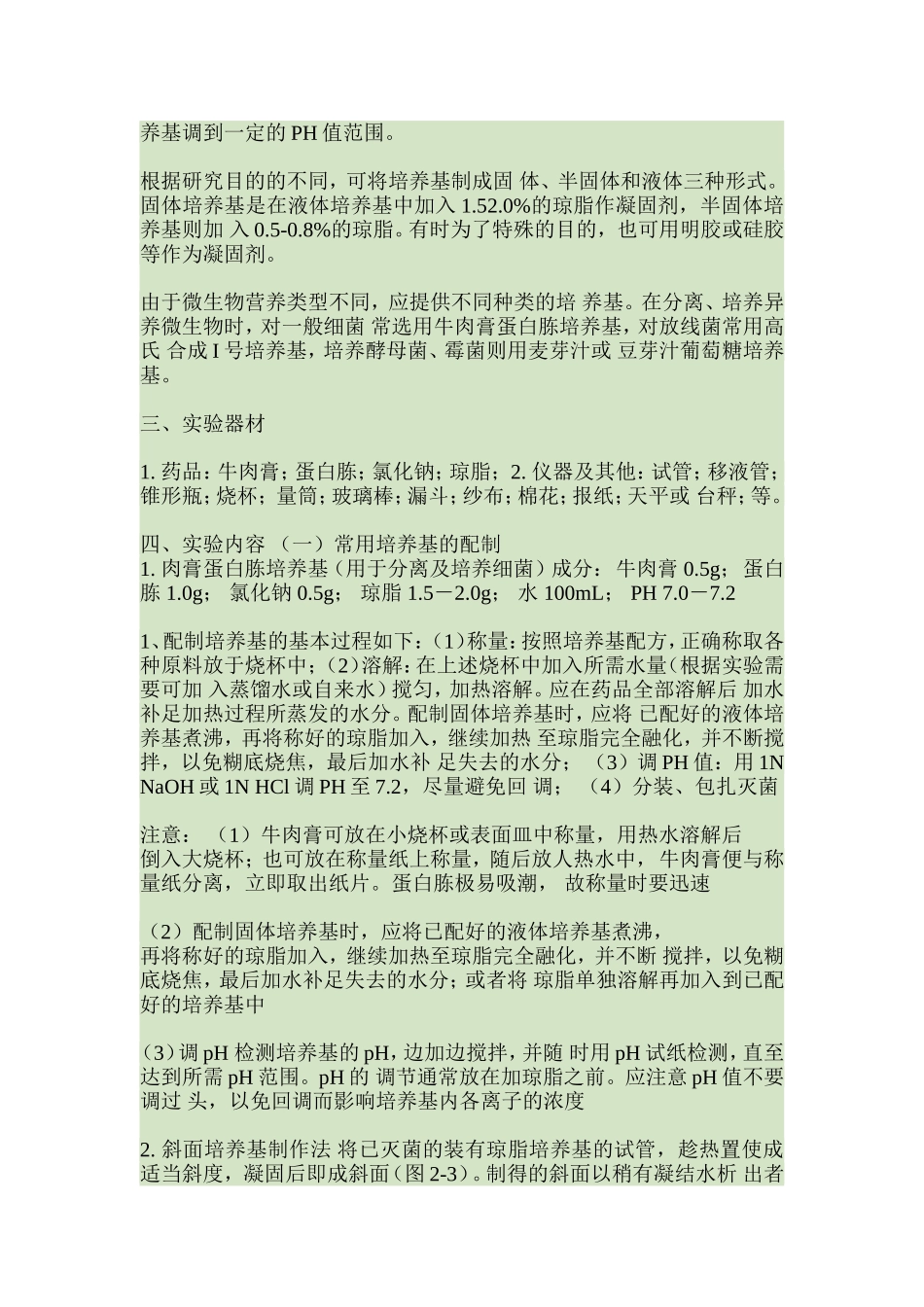 培养基的灭菌_第2页