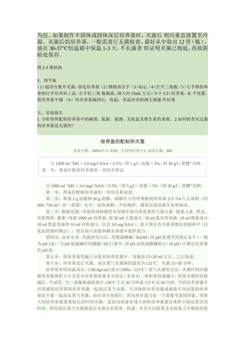 培养基的灭菌_第3页