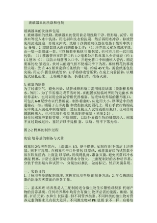 培养基的灭菌