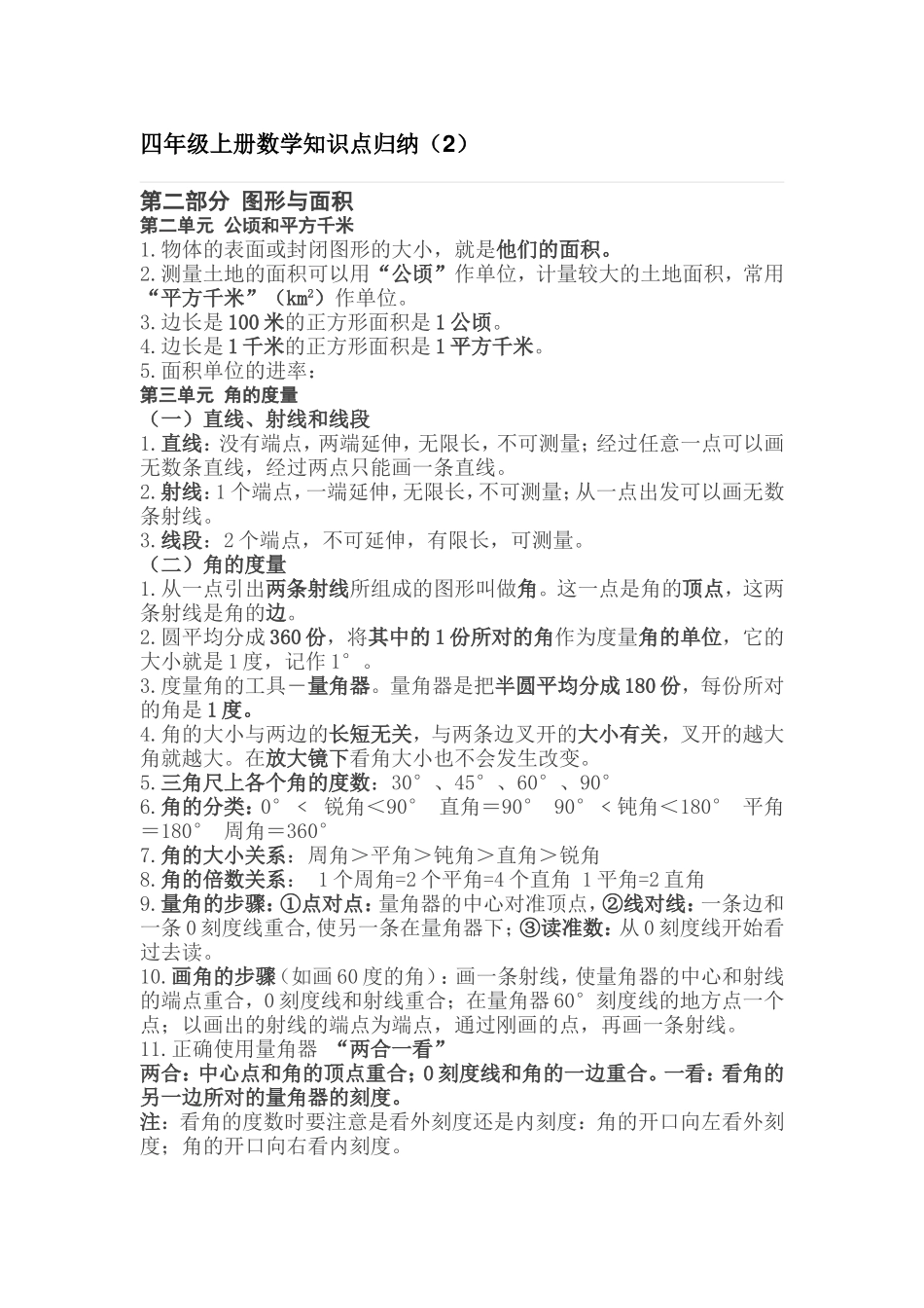 四年级上册数学知识点归纳_第1页