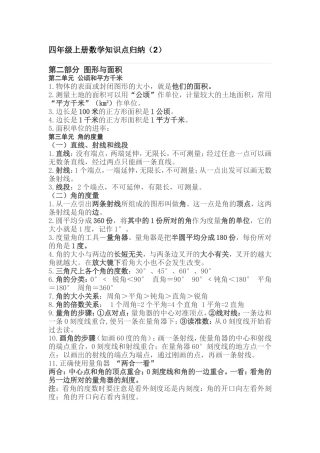 四年级上册数学知识点归纳