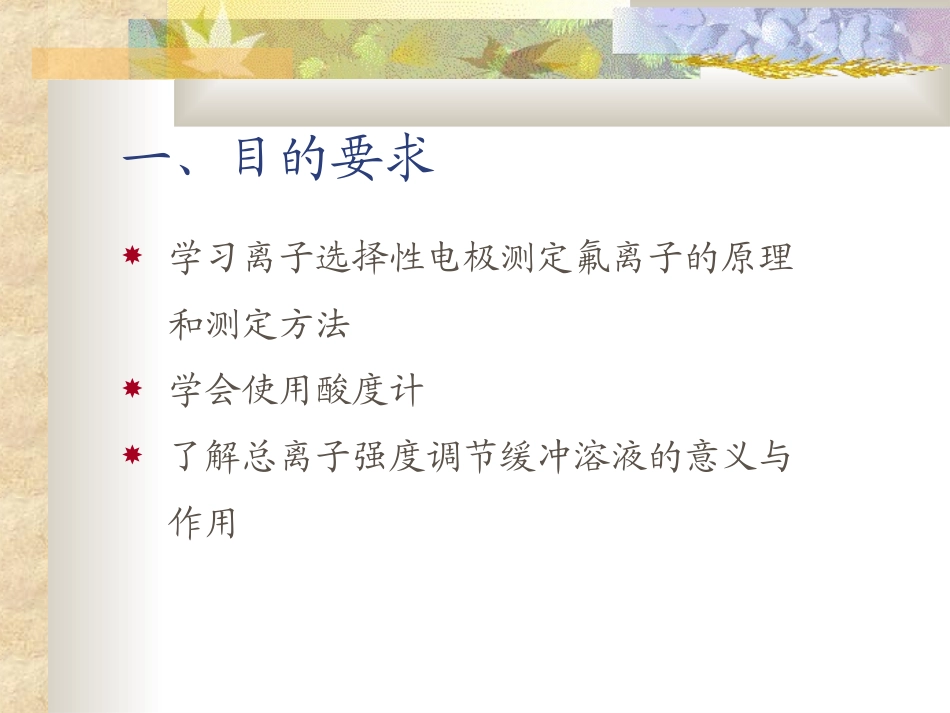 离子选择性电极法测定水样中氟离子的含量_第3页