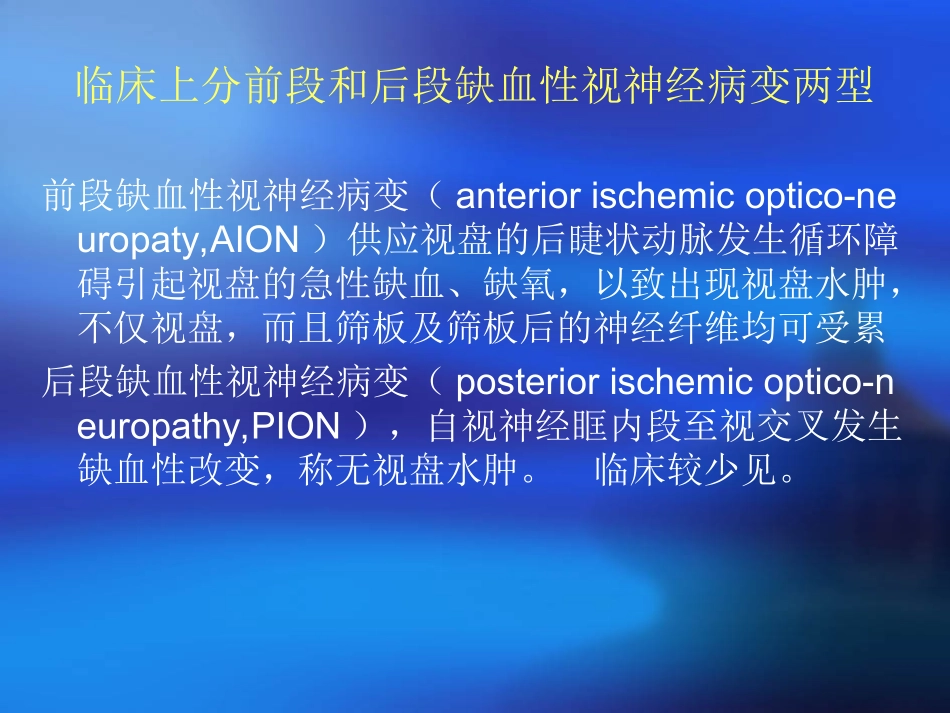 缺血性视神经病变_第3页