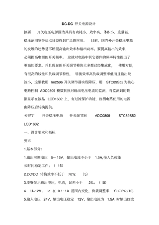 DC-DC开关电源设计解读
