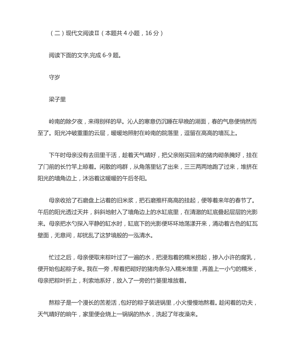 文学类文本梁子里《守岁》阅读练习及答案 _第1页