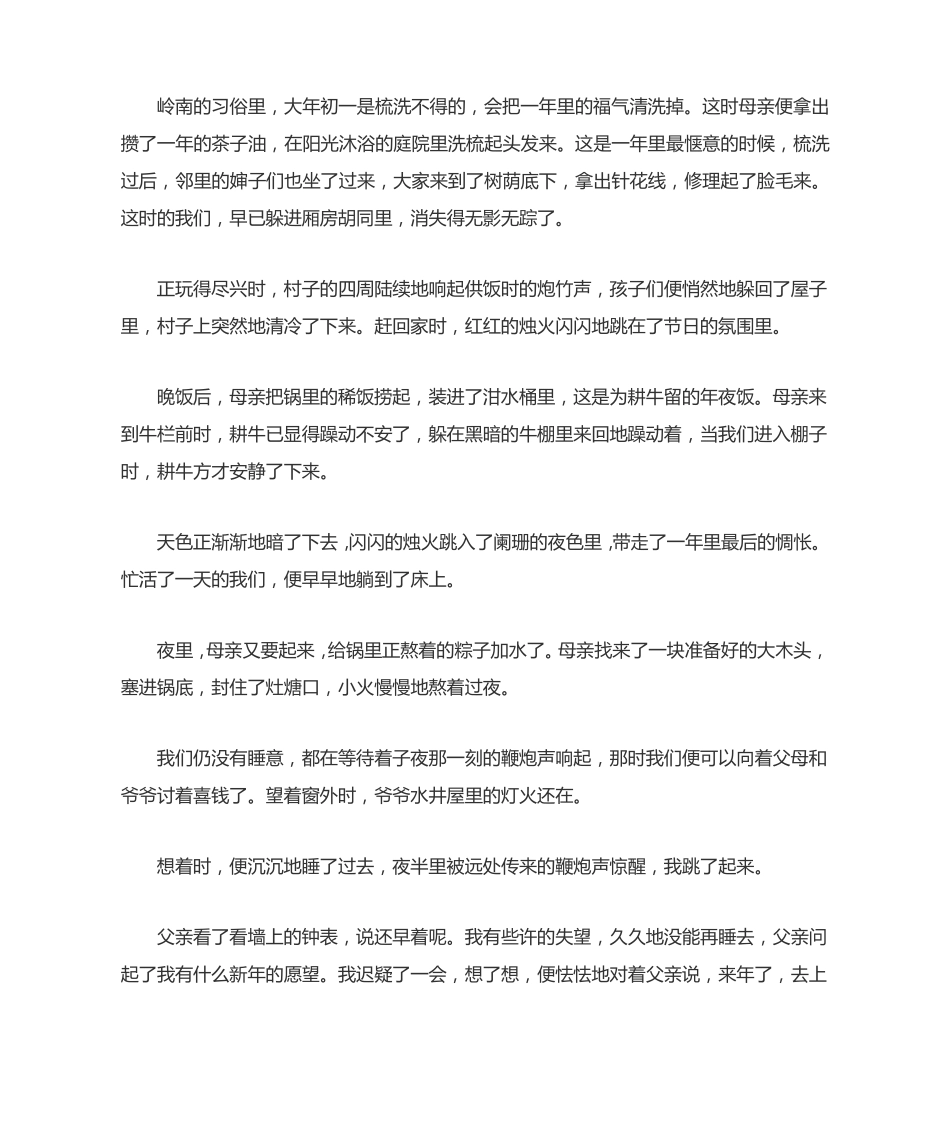 文学类文本梁子里《守岁》阅读练习及答案 _第2页