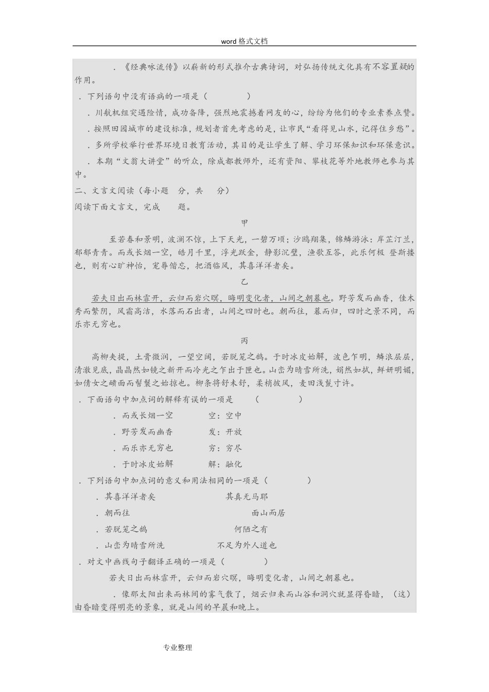 四川成都市2018年中考语文试卷[含答案] _第2页