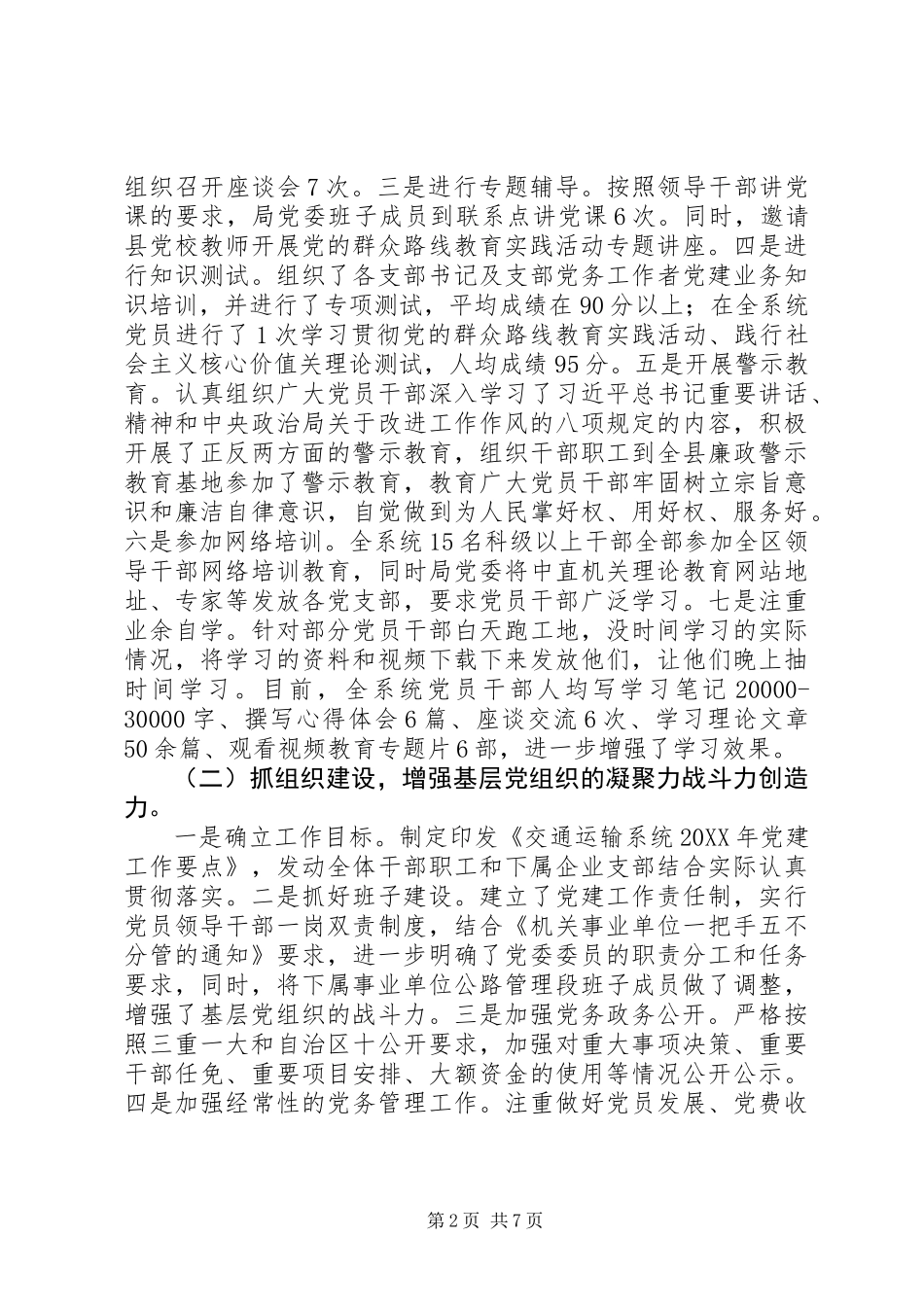 201X年交通运输局党建工作总结汇报_第2页