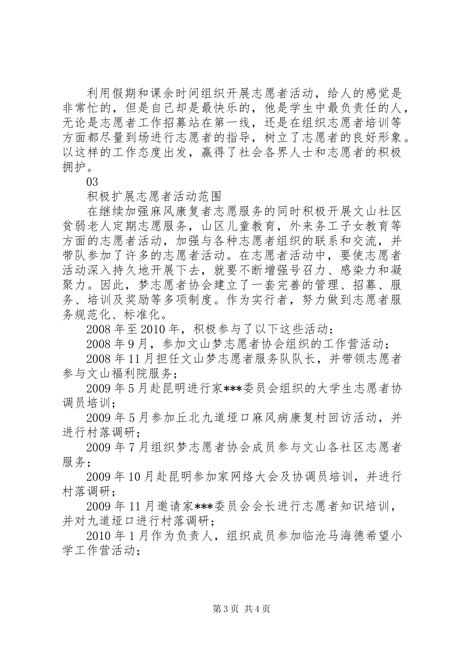 优秀志愿者个人先进事迹材料【精选】2篇_第3页