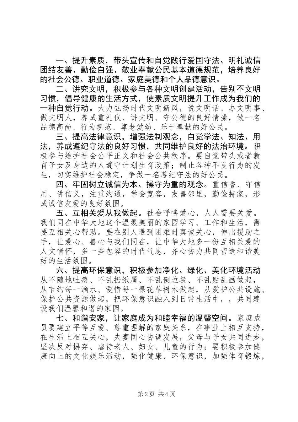 争做文明公民倡议书_第2页