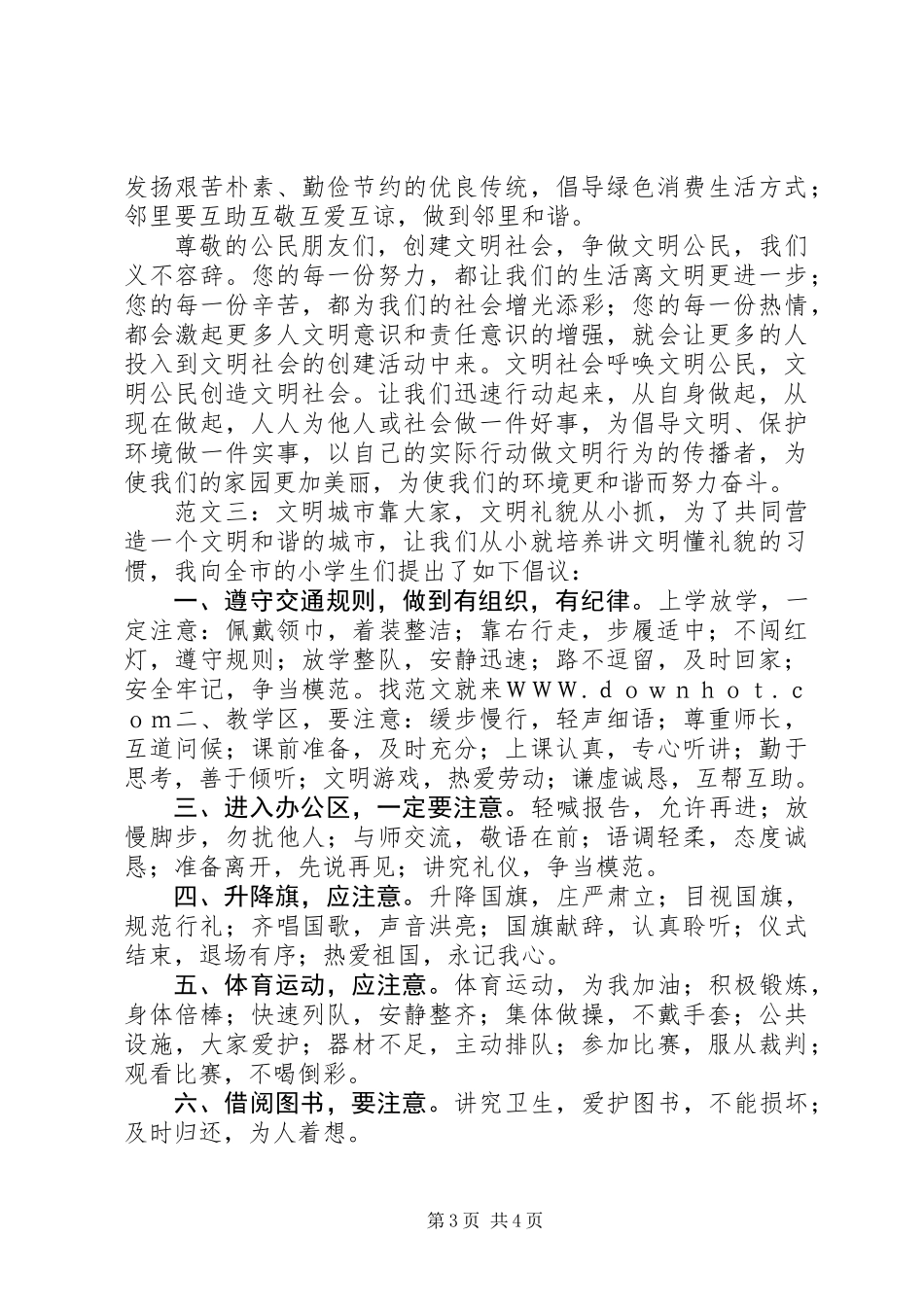 争做文明公民倡议书_第3页