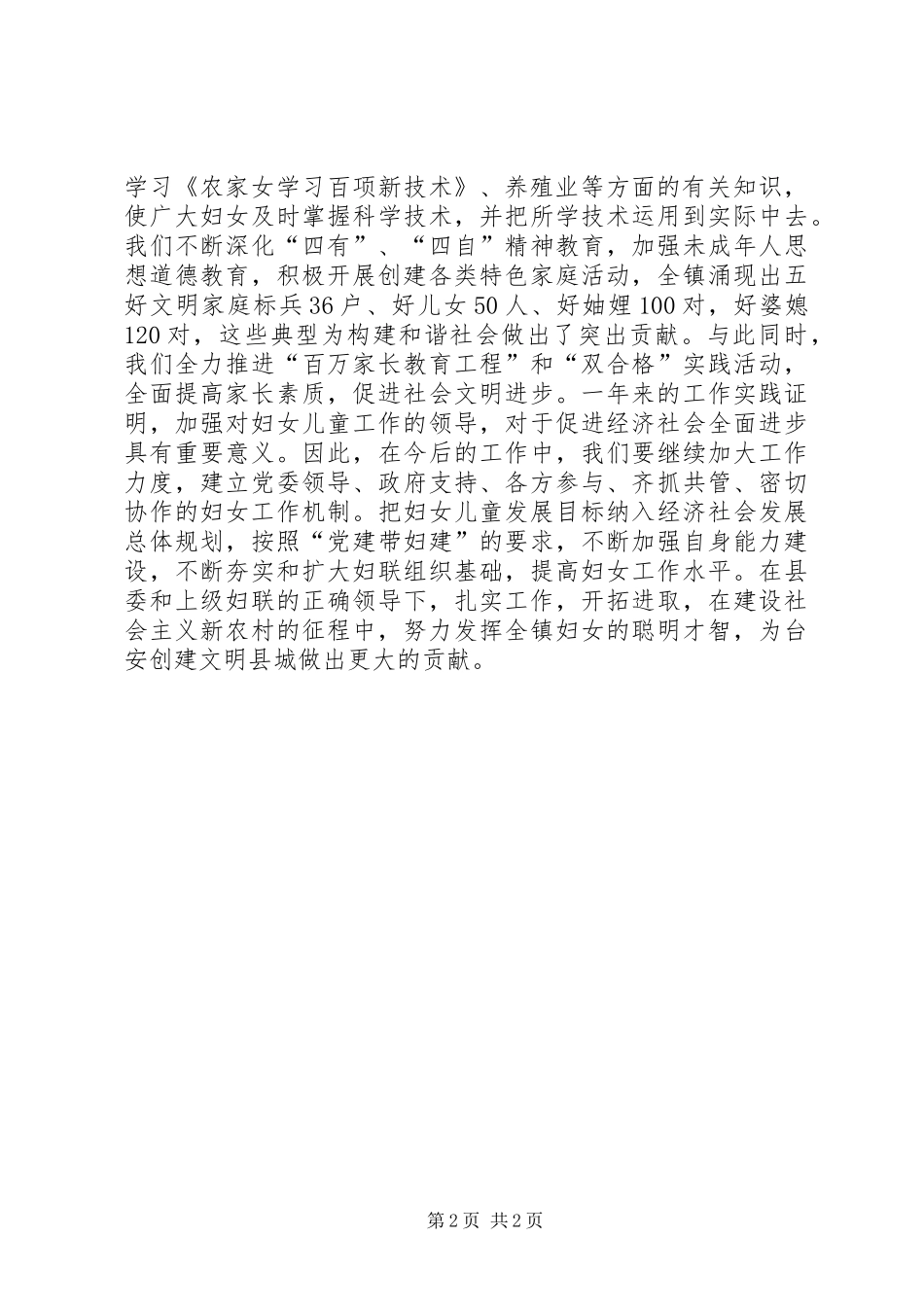 乡镇支持妇女工作先进事迹材料_第2页