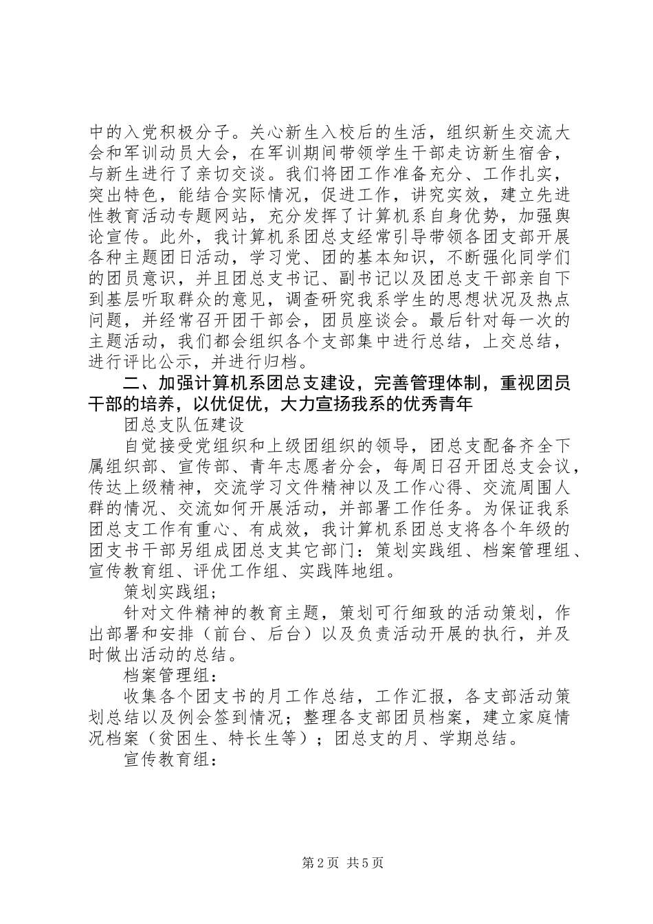 优秀团总支申请材料_第2页