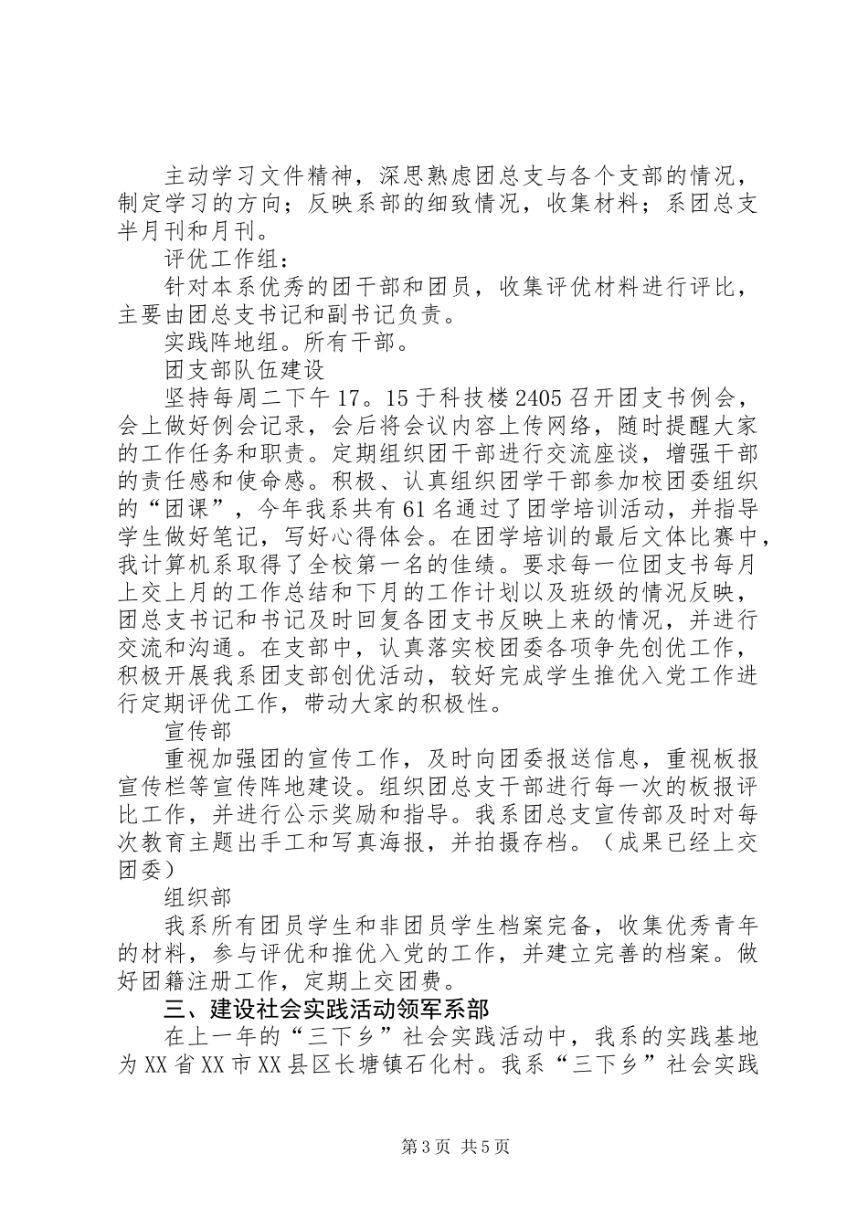 优秀团总支申请材料_第3页