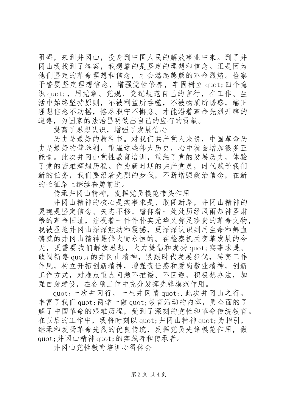 井冈山党性教育培训心得体会_第2页