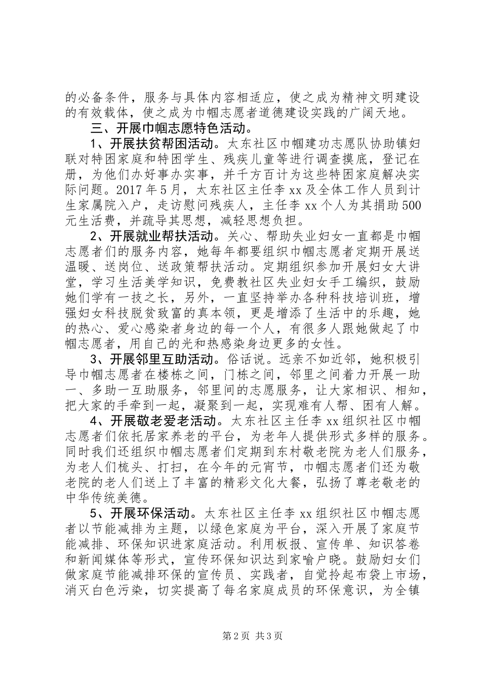 优秀巾帼党员志愿者事迹材料_第2页