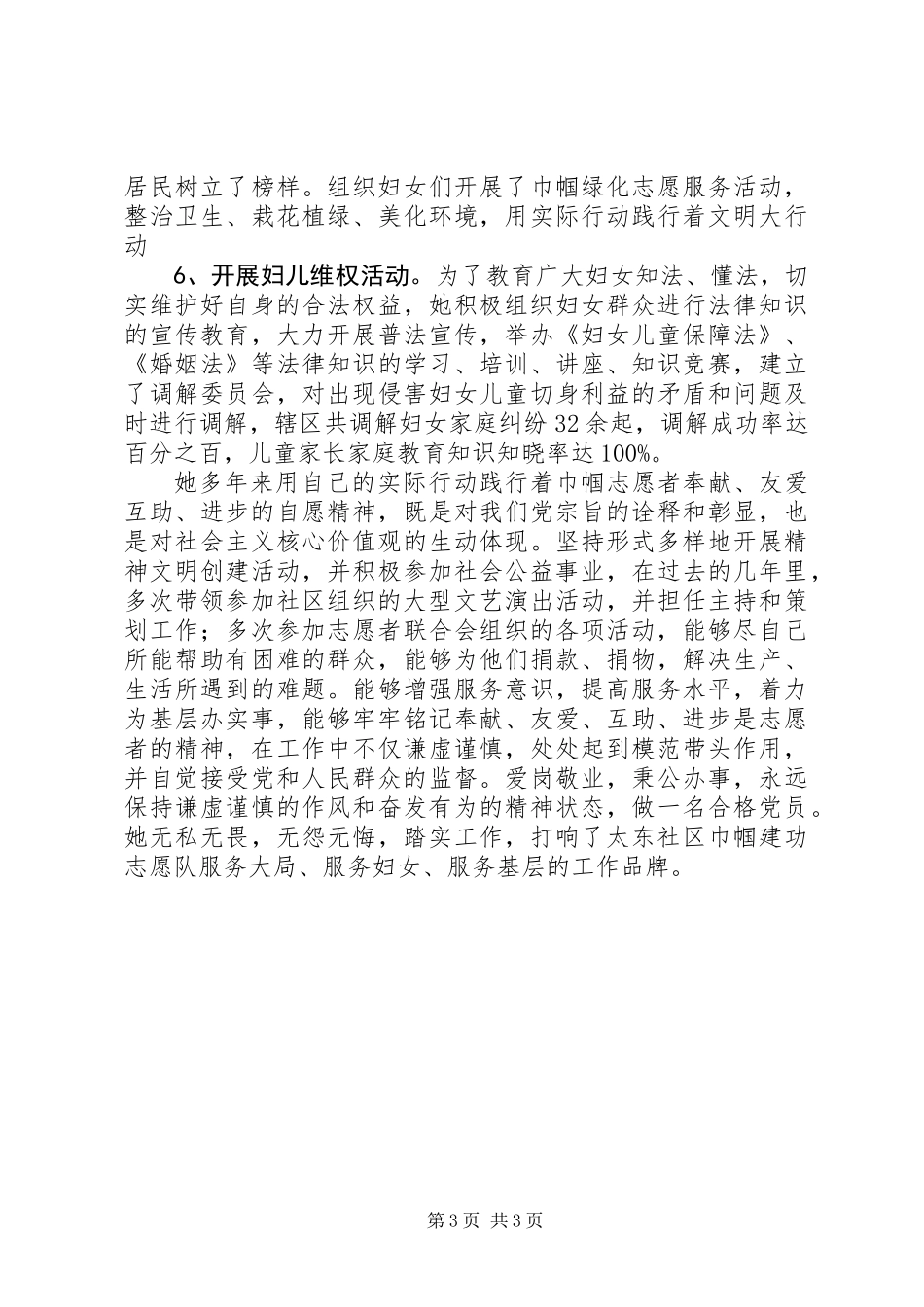 优秀巾帼党员志愿者事迹材料_第3页