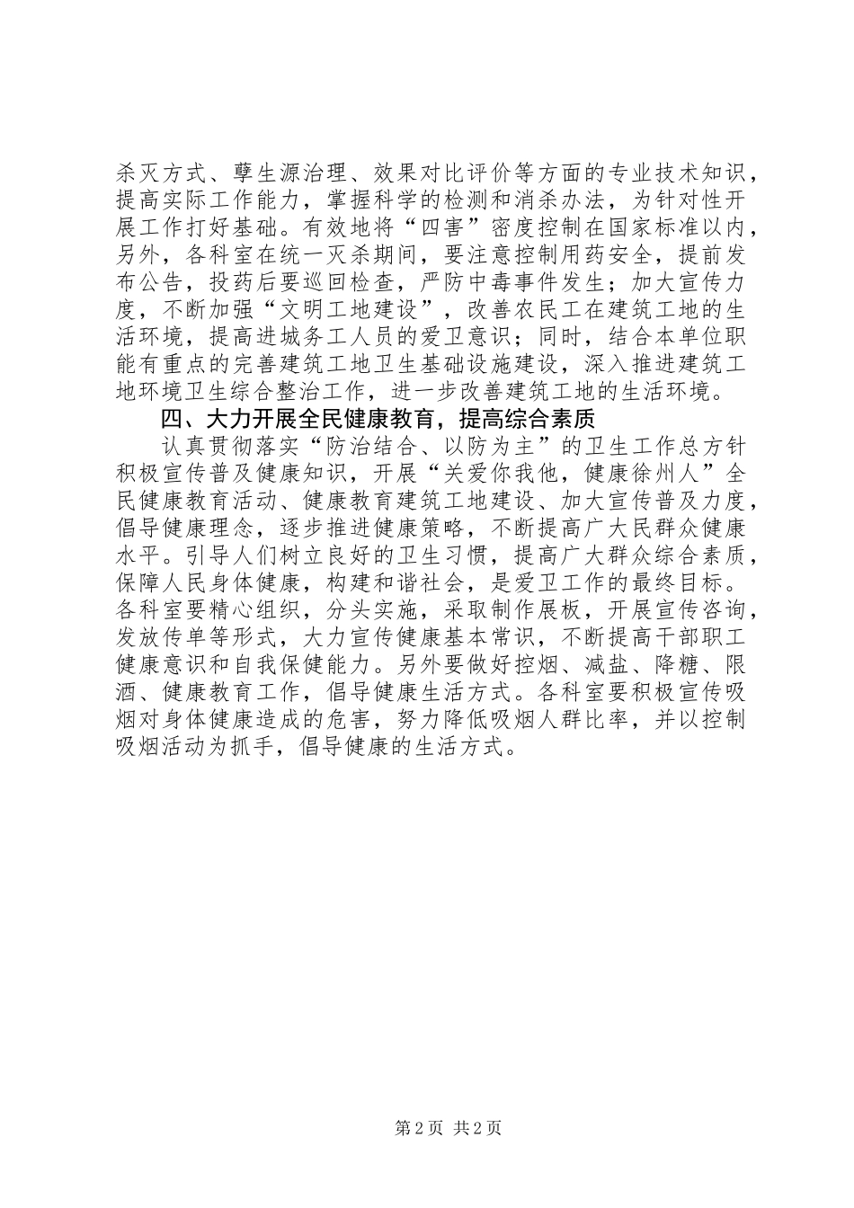 住建局爱国卫生工作要点_第2页