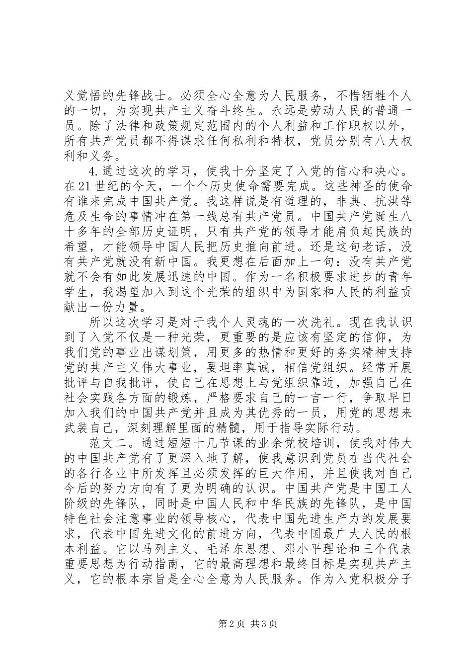 业余党校学习小结_第2页