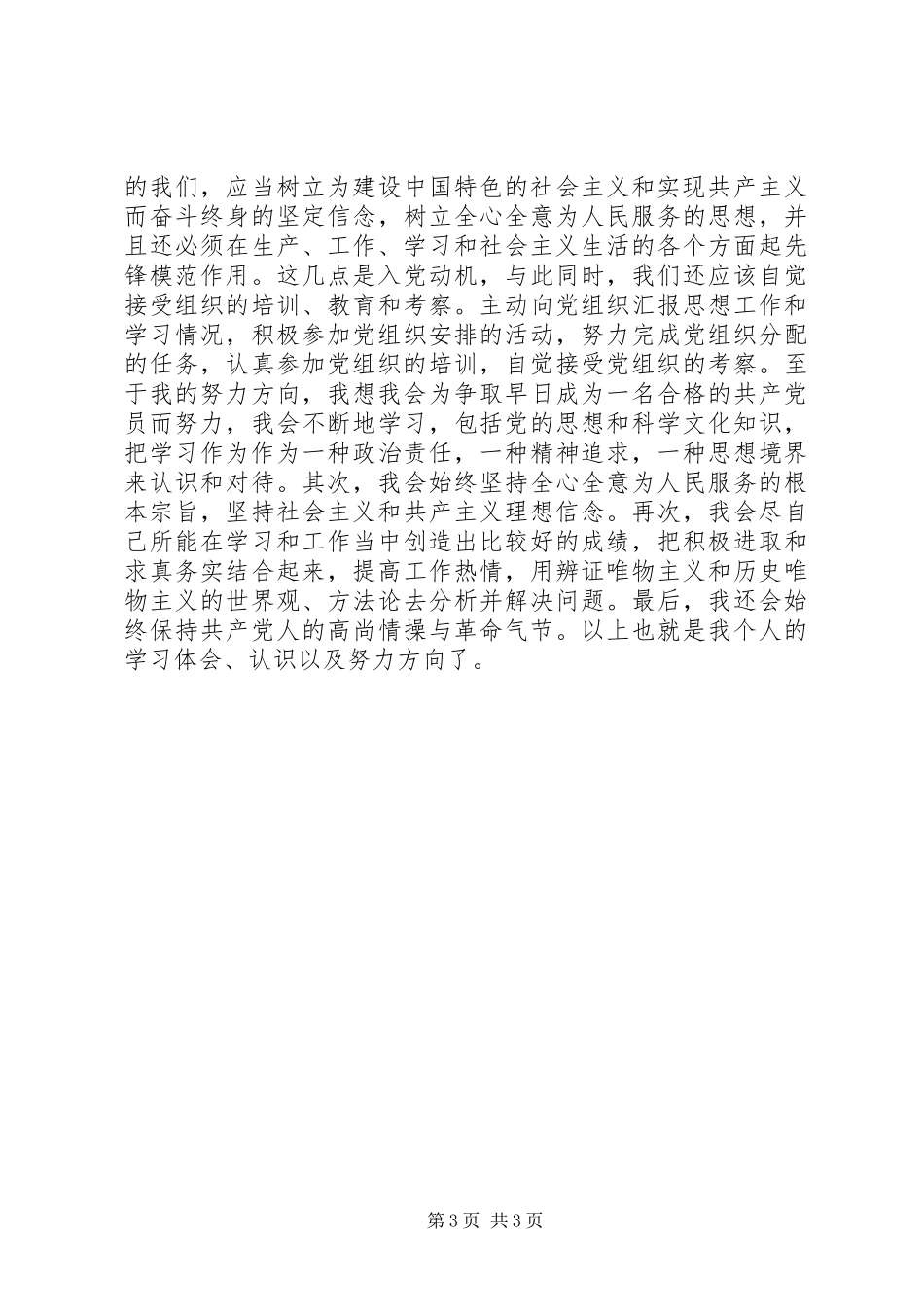 业余党校学习小结_第3页