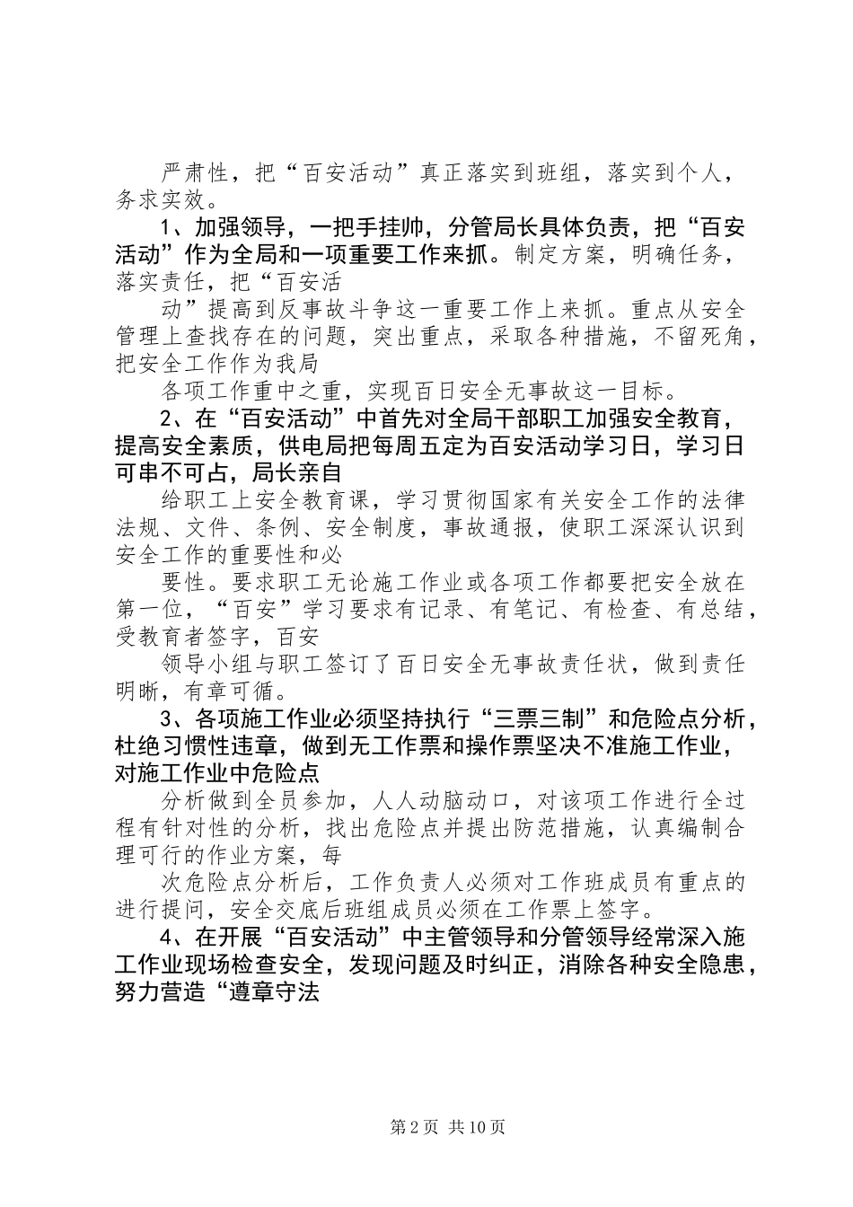 供电局创百安活动工作总结_第2页