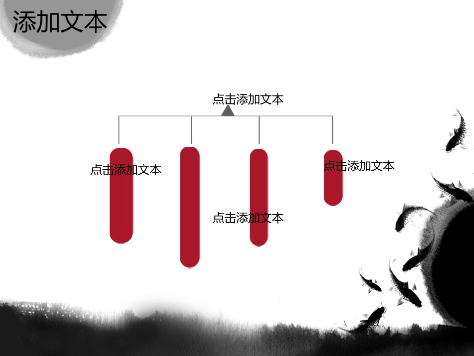 水墨风格模板_第3页