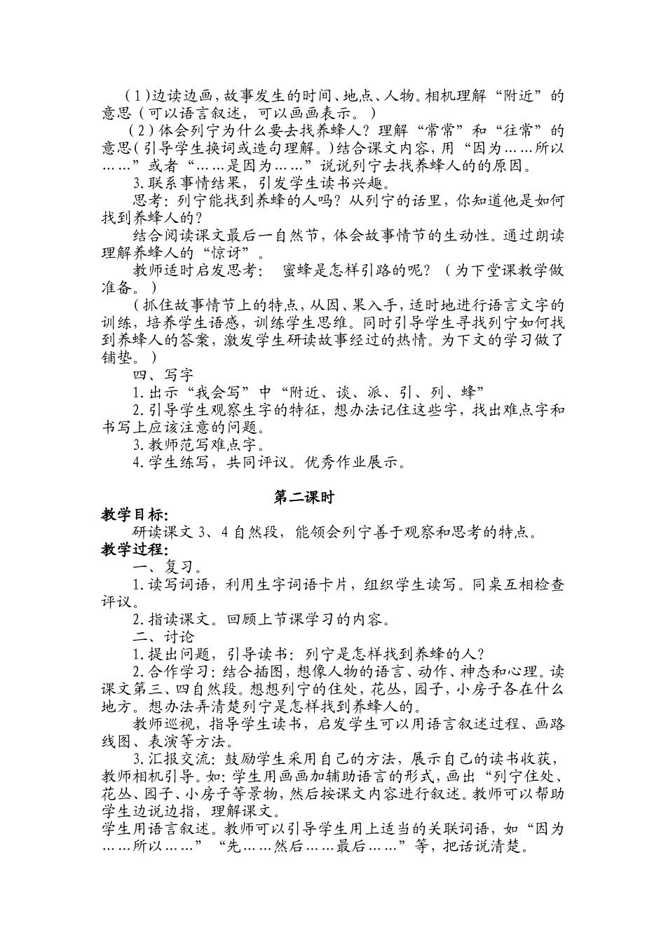 《蜜蜂引路》教学设计 (2)_第2页