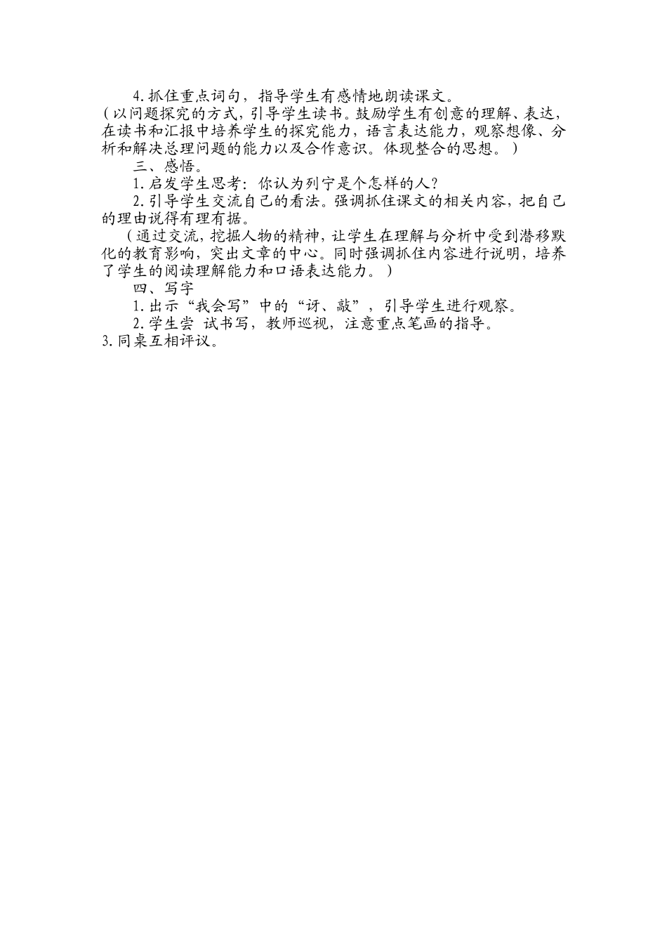 《蜜蜂引路》教学设计 (2)_第3页