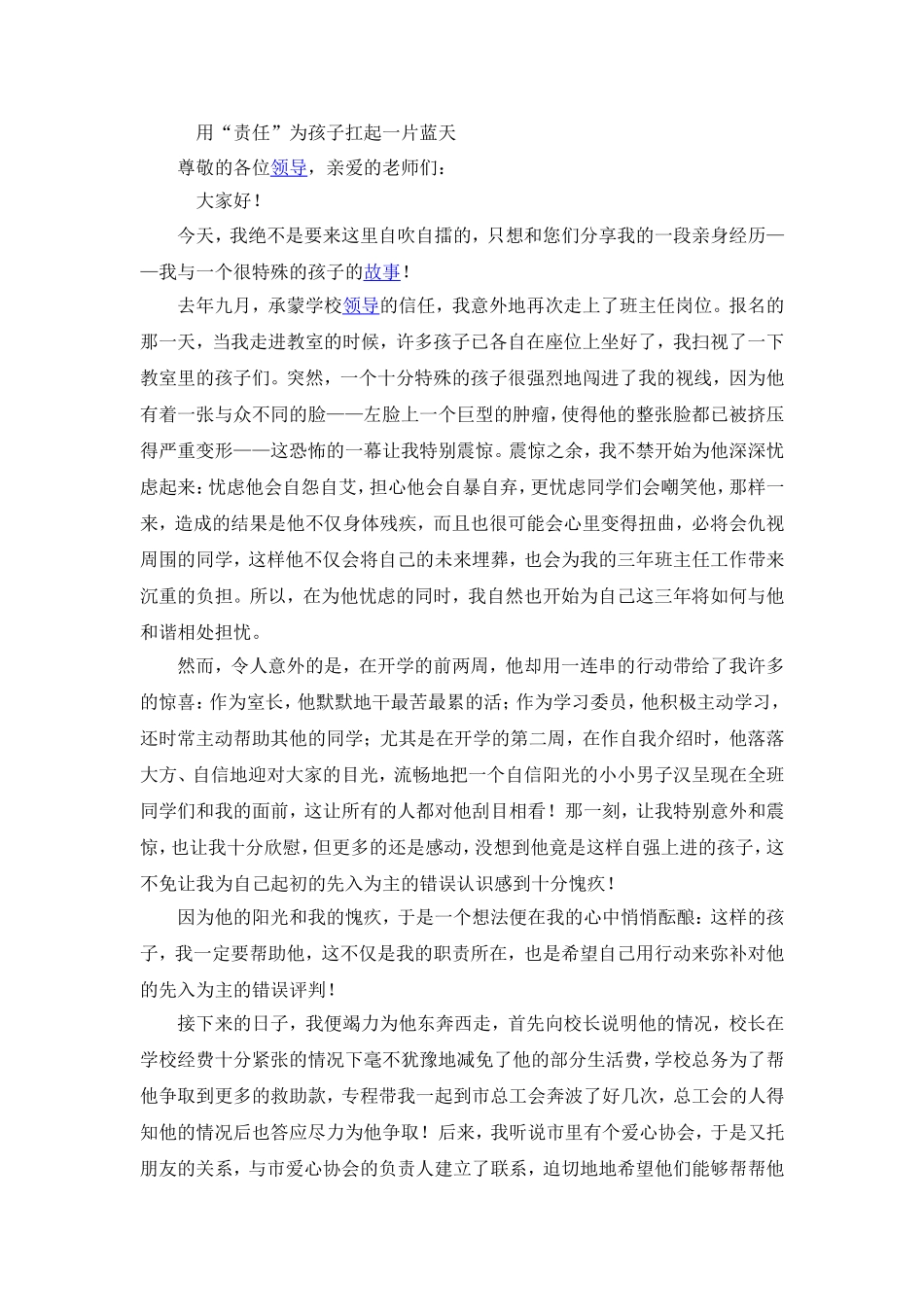 用“责任”为孩子扛起一片蓝天_第1页