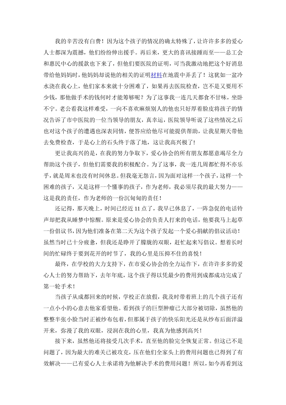 用“责任”为孩子扛起一片蓝天_第2页