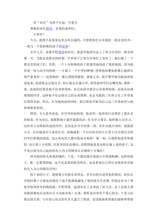 用“责任”为孩子扛起一片蓝天