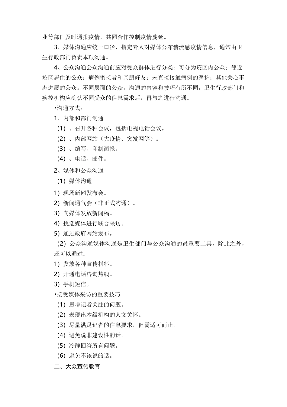 (风险管理)风险沟通指南_第2页