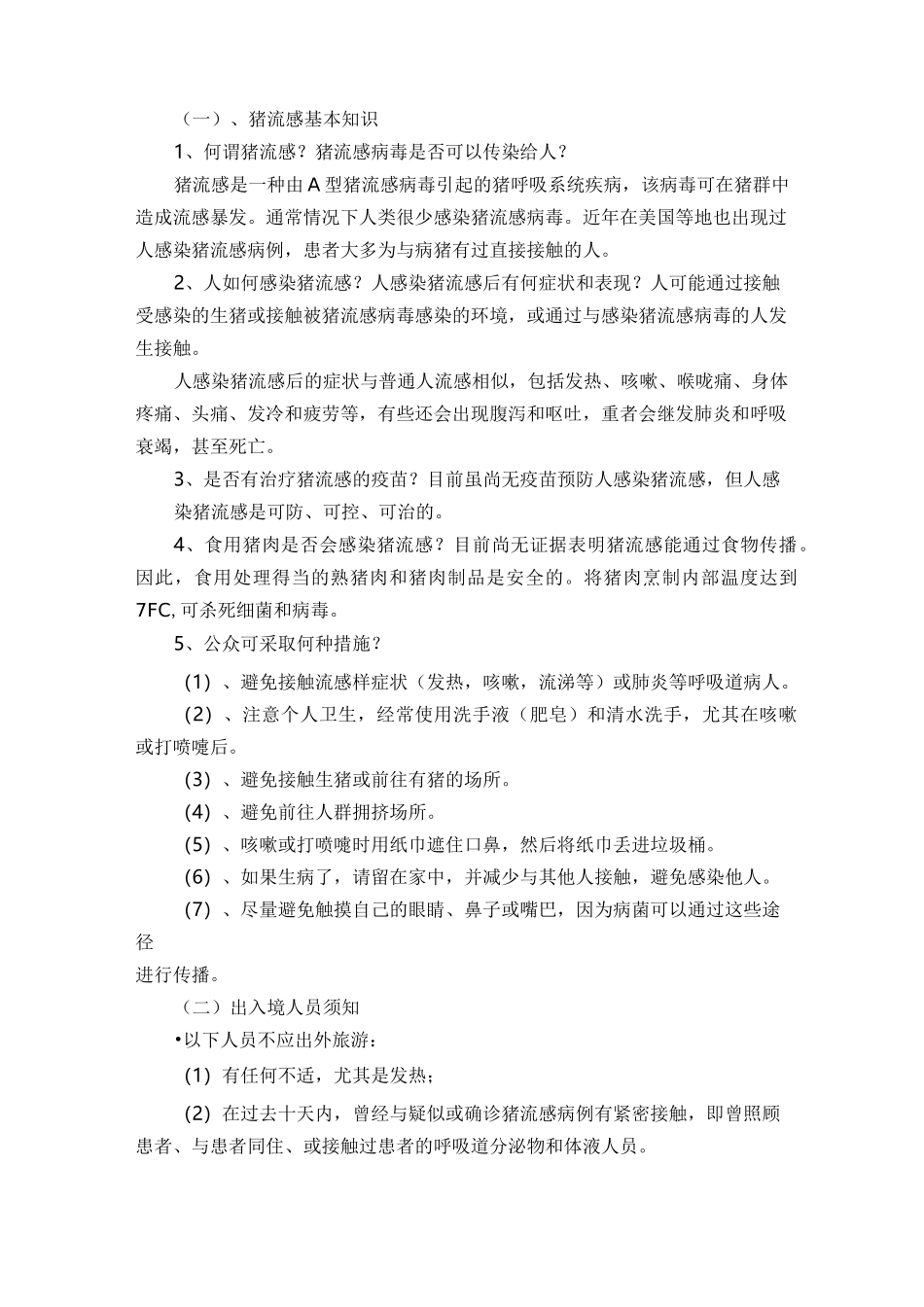 (风险管理)风险沟通指南_第3页