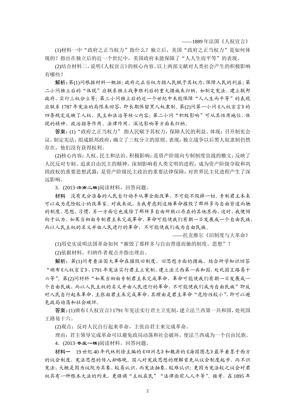 模块五第15讲演练·专题冲关_第2页