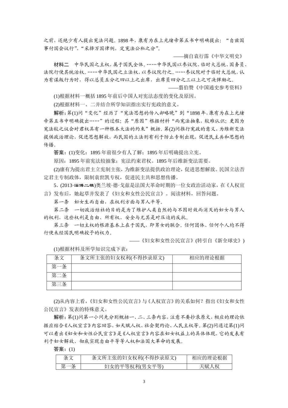 模块五第15讲演练·专题冲关_第3页