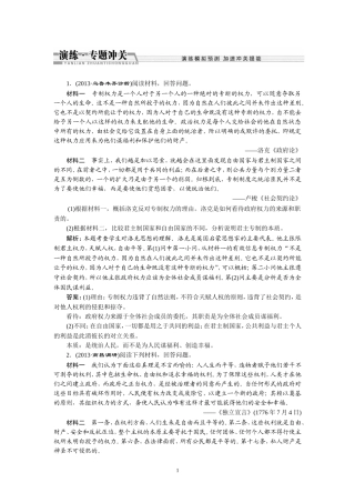 模块五第15讲演练·专题冲关