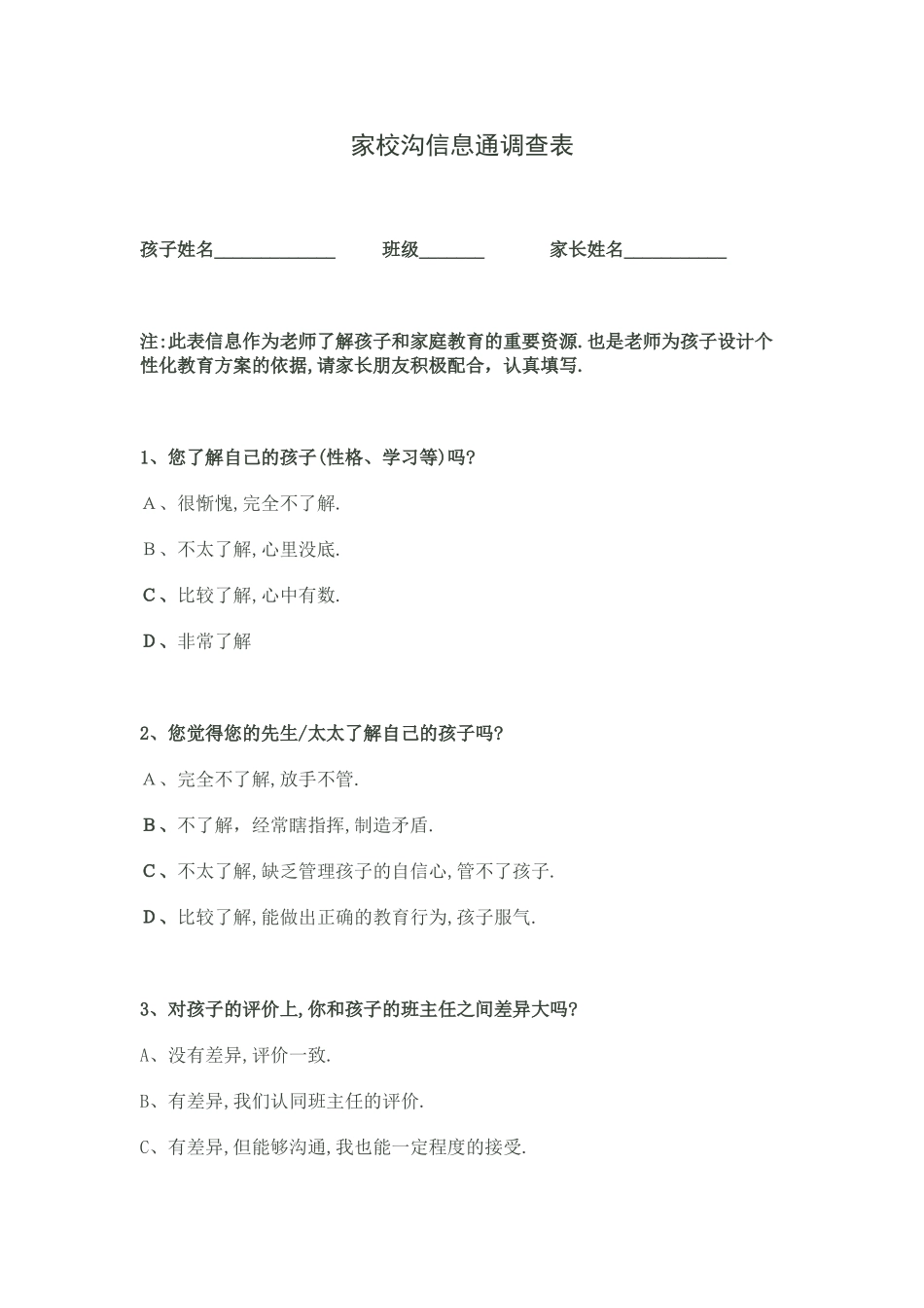 家校沟通信息调查表 (2)_第1页