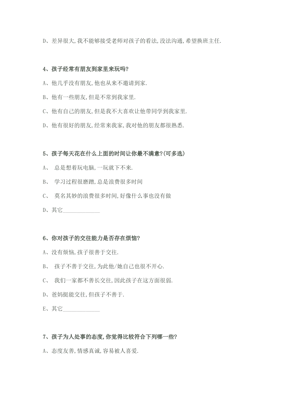 家校沟通信息调查表 (2)_第2页